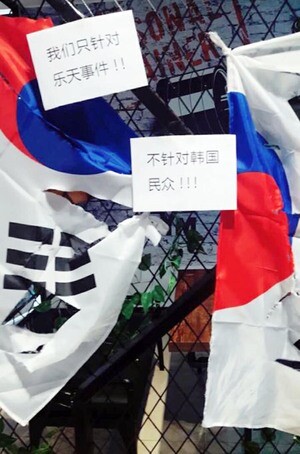 Torn South Korean flags affixed to the fence outside a health club in the Chinese city of Tianjin