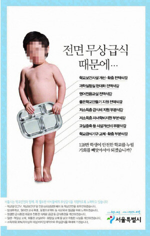 어린이 누드 서울시 급식광고 어린이 사진 '합성'…“부모 동의도 없어” - 경향신문