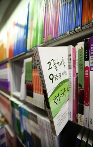서울의 한 대형서점 교과서 코너에서 판매되고 있는 ‘고졸 공무원 시험’ 교재.