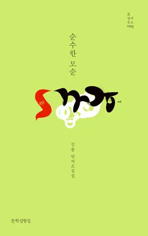 7월 25일 문학 새 책