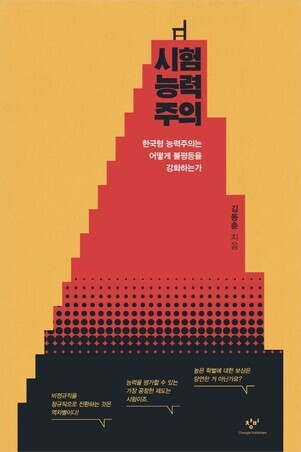 Cover of “Test-based Meritocracy”