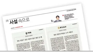 한겨레·중앙일보, ‘사설 속으로’ 공동 기획 매주 화요일 두 신문사 사설 비교 분석