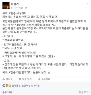 국정교과서 작업에 차출됐다가 퇴직한 공무원 A씨와 관련된 이한기 전 <오마이뉴스> 편집국장의 페이스북 게시글. 한국사국정화저지네트워크 제공