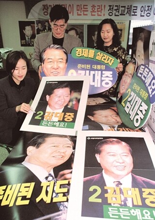 제15대 대통령선거 후보들의 구호가 적힌 포스터를 관계자들이 살펴보고 있다. 한겨레 곽윤섭 기자