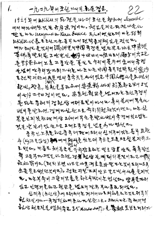 김단야의 한글 필적(해명서 첫 장, 1937년). 임경석 제공