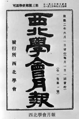 김립의 기고문 ‘今日 吾人의 國家에 對한 義務 及權利’가 실려 있는 <서북학회월보> 창간호 표지. 독립기념관 제공