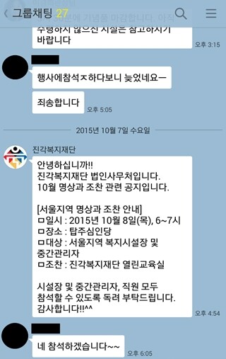 단체 카카오톡방에서 직원들에게 종교 행사 참여를 요구하는 모습. 휴대전화 화면 갈무리