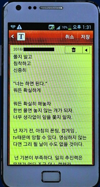 김용균씨가 생전에 사용했던 휴대전화 메모장. 표지 사진은 고 김용균씨 휴대전화에 저장된 것이다. 태안화력발전소 작업장에서 작업 보고용으로 동영상을 촬영하다 찍힌 사진으로 고인이 세상을 떠나기 전 마지막 모습일 것으로 짐작된다.