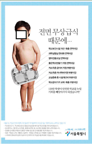 지난 2010년 12월21일 &lt;동아일보&gt; 1면에 실린 서울시의 전면 무상급식 반대 광고.