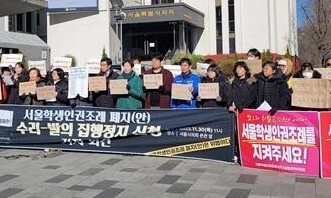 “서울 학생인권조례 폐지 멈춰달라”…집행정지 가처분 신청