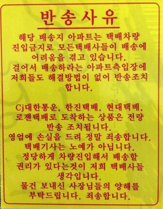 지난 8월3일 루리웹 등 온라인 커뮤니티에는 ‘흔한 택배 반송 사유’라는 제목의 사진이 올라왔다. 이 사진은 트위터 등 소셜네트워크서비스(SNS)를 통해 널리 퍼졌다. 루리웹