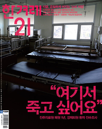  2014 edition of Hankyoreh 21 weekly magazine