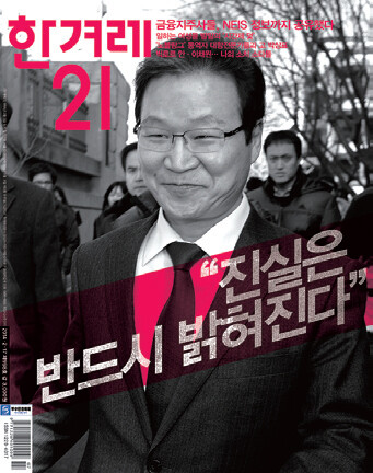  2014 edition of Hankyoreh 21 weekly magazine