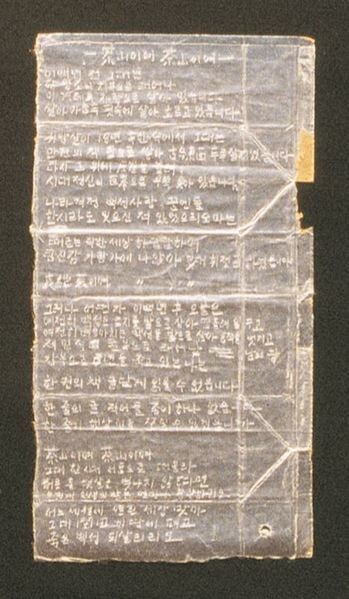 Poems written by Kim Nam-ju on milk packaging while he was in prison. (provided by Chonnam National University)