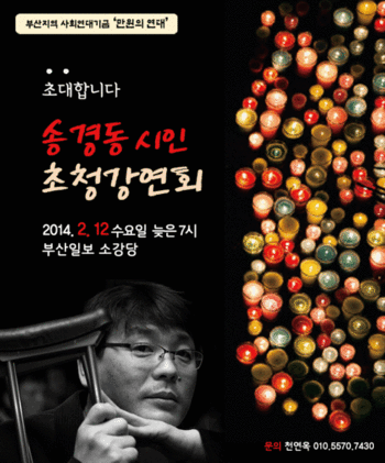 000 won Solidarity at the Busan Ilbo offices at 7 pm on Feb. 12.