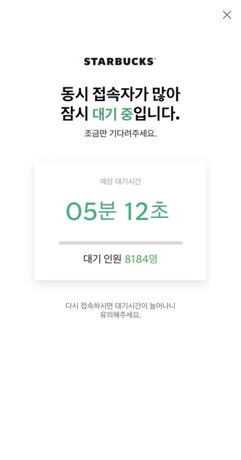 28일 스타벅스 앱에 동시 접속자 8천여명이 몰리면서 접속이 지연됐다. 사회관계망서비스(SNS) 갈무리