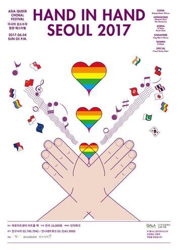 A poster for the Hand in Hand Seoul 2017 choral festival for LGBT people in Asia
