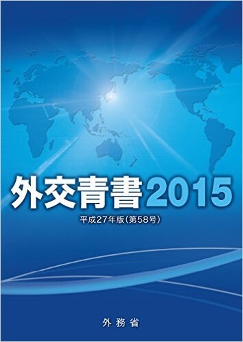 Japan’s 2015 Defense Bluebook