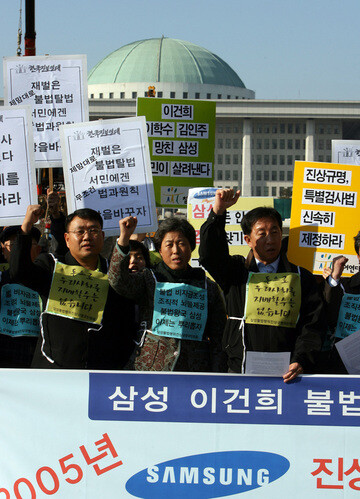 » 최근 재벌의 사회적 책임을 주문하는 목소리가 높아지고 있다. '삼성 이건희 일가의 비자금 조성과 경영권 승계 불법행위 진상규명을 위한 국민운동본부'가 2007년 11월 서울 여의도 국회 앞에서 이건희 회장의 비자금 조성과 관련해 특검 도입을 촉구하고 있다. 