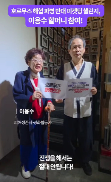 일본군 위안부 피해생존자 이용수 평화활동가는 18일 평화의 소녀상과 함께 하는 파병 반대 챌린지에 참여했다. 사회관계망서비스 갈무리