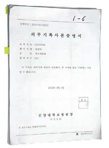 ‘36번 환자’ ㄱ씨가 남긴 의무기록. 고통으로 가득한 615장은 국가의 책임을 묻고 있다.