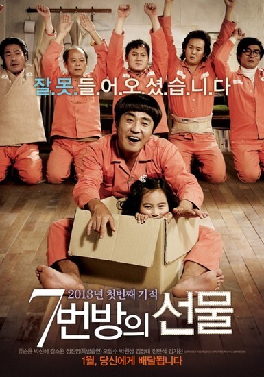 A poster for the 2013 film “Miracle in Cell No. 7”