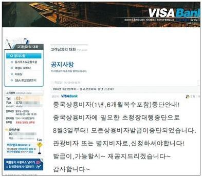 The website of a Chinese agency that had performed business-related multiple visa duties for South Koreans