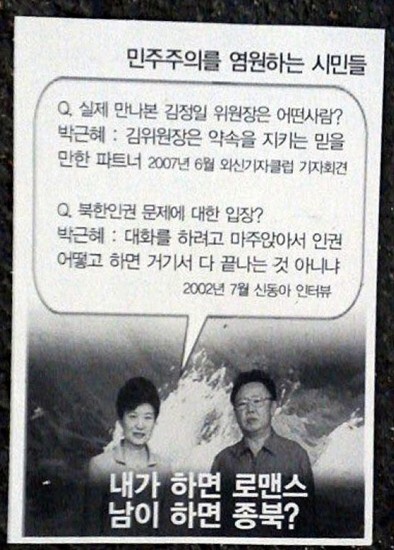  traditional Japanese attire with the Sewol ferry sinking behind her. The leaflet also has text saying