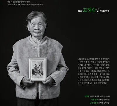 유족 32명 얼굴 담은 여순사건 구례 사진전