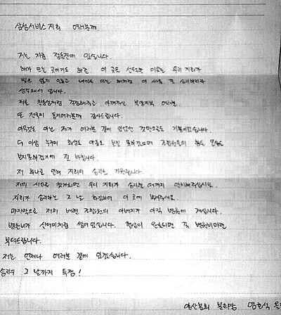 Yeom Ho-seok’s suicide note.