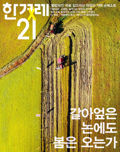 한겨레21 쌀값 폭락 기획보도, ‘민언련’ 이달 좋은보도상