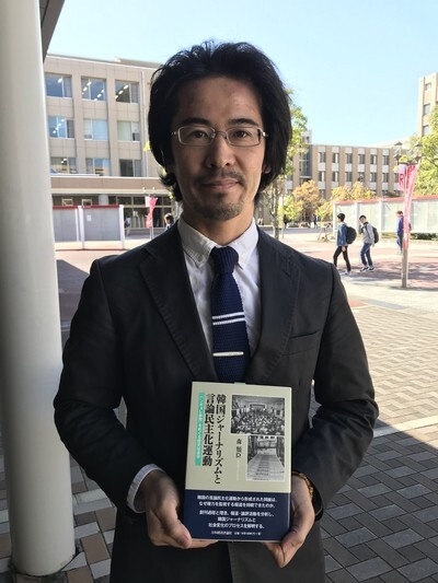 Tomoomi Mori, visiting professor at Ritsumeikan University, holds up his new book, “Korean Journalism and the Democratization Movement in the Press: The Hankyoreh Newspaper in Sociology and History.”