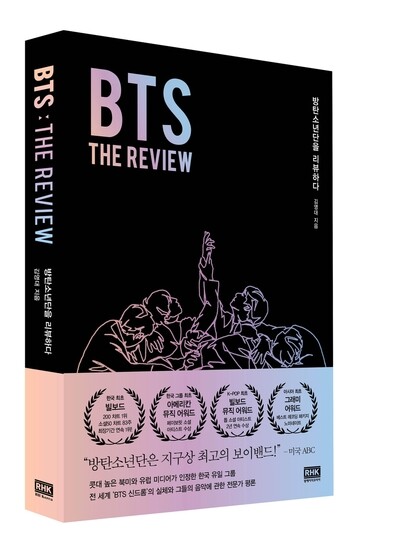  author of “BTS: The Review.” (provided by RH Korea)