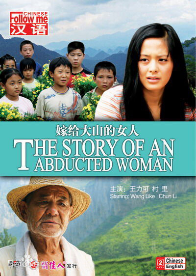영화 &lt;산골 마을로 시집간 여인&gt; 포스터. 장춘 영화 제작소 제공