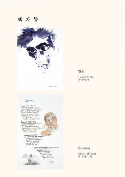 만화가 박재동의 ‘시인 김수영 얼굴’. 김발렌티노씨 제공