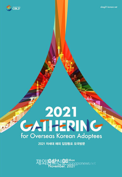(provided by the Overseas Koreans Foundation)
