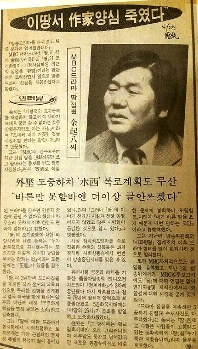 <땅>의 강제종영이 결정되자 작가 김기팔은 1991년 4월26일 <국민일보>(사진) 등 언론과 인터뷰에서 절필 선언을 한 뒤 내내 술로 울분을 달랬다.