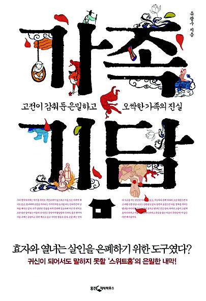 책 <가족기담> 표지.