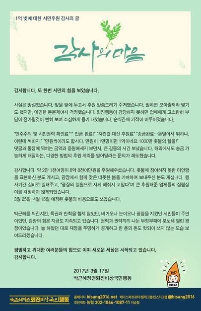 A message of gratitude for the flood of public donations toward its 100 million won debt