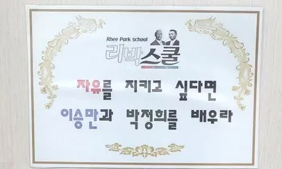 [단독] ‘댓글 조작’ 리박스쿨, 윤석열 대통령실 작년 1월 방문했다