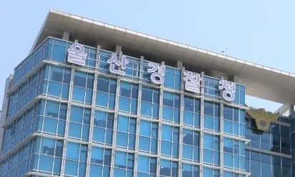 울산 경찰끼리 술 마시고 흉기난동…시민이 112에 신고