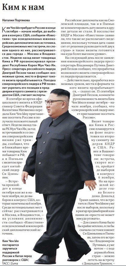 The second page of the Oct. 16 edition of the Russian daily Izvestia.
