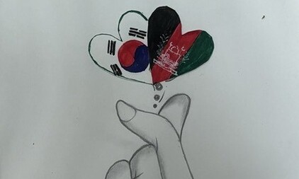 아프간 아이 바시르의 운동회날…한국 친구는 하트 손짓을 보냈다