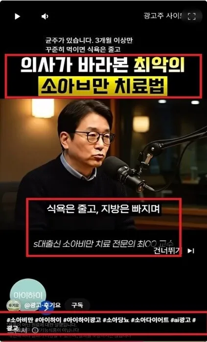 “S대 출신 의사가 추천”…AI 광고, ‘가상인물’ 표기해야 된다