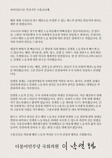 이낙연 더불어민주당 의원 답장