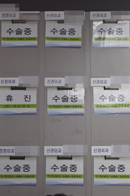 &raquo; 서울 번화가에 있는 한 척추전문병원의 벽에 붙어 있는 금일 진료 현황판의 모습. 지난 10년 사이 한국의 척추 수술 건수는 6배 이상 증가했다. 한국인의 척추에 도대체 무슨 일이 있었던 것일까. 