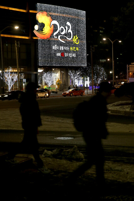 서울 마포구 공덕동 교차로의 한 건물에 2013년 새해를 맞이하는 축하 전광판이 빛나고 있다.