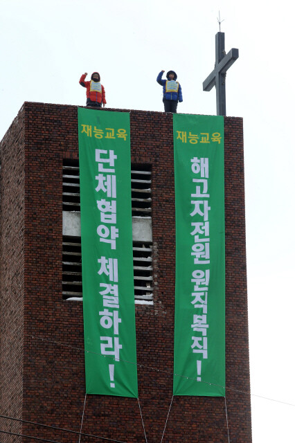 재능교육 해고노동자 오수영(왼쪽) 여민희 씨가 6일 오전 재능교육 본사를 마주보고 있는 서울 종로구 혜화동 성당 종탑에 올라 고공농성에 돌입해 `원직 복직과 단체협약 체결을 촉구하고 있다. 이정아 기자 leej@hani.co.kr