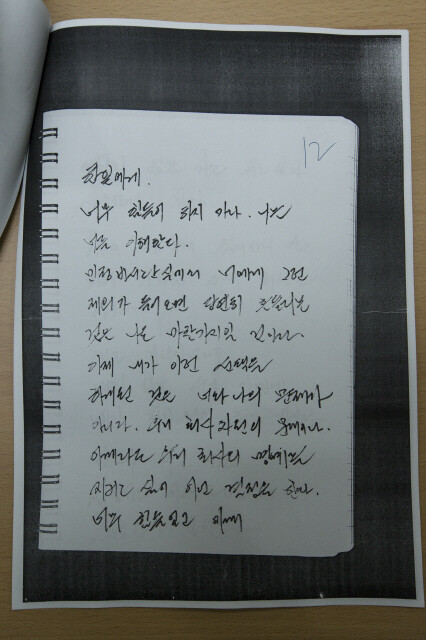The suicide note Choi left behind explaining his painful decision.