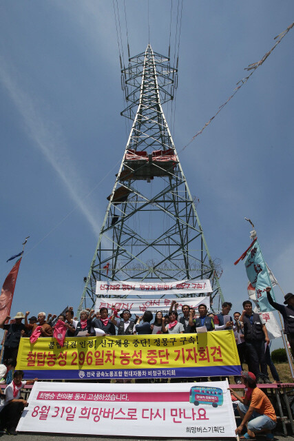  2013 after he and fellow protester Chun Ui-bong came down from an electricity pylon where they had been perched for 296 days in front of Hyundai Motor’s Ulsan factory. They were demanding that the automaker’s in-house subcontracting workers be recognized as illegal and given full-time positions. (by Shin So-young